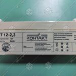 Аккумулятор, КТ 12-2,2, 12В, 2,2Ач